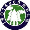 ISO14001认证